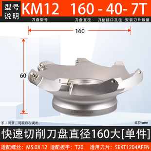 数控铣刀盘平面铣开粗SEKT1204刀片KM-45面铣刀盘KM1250/63刀头