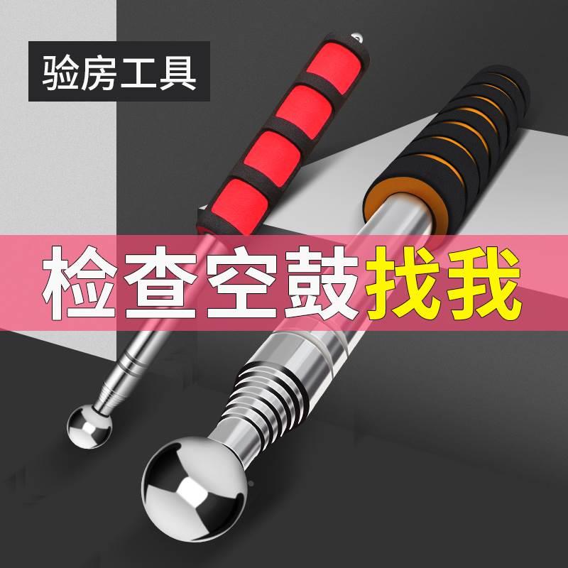 伸缩空鼓锤加厚墙面检验锤响鼓锤验房工具敲墙棒瓷砖验收检测锤子