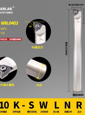 数控内孔刀杆S16Q-SWLNR08机夹刀加硬95度桃形内孔内圆镗孔车刀杆