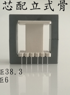磁芯EE65B立式骨架6针卧式骨架8针高频变压器充电电源锰锌铁氧体