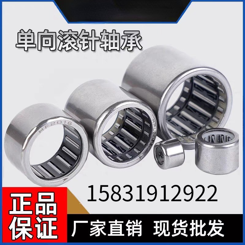 单向滚针轴承HF内径3 4 6 8 10 12外径14 16 18 20 22 24 26 30