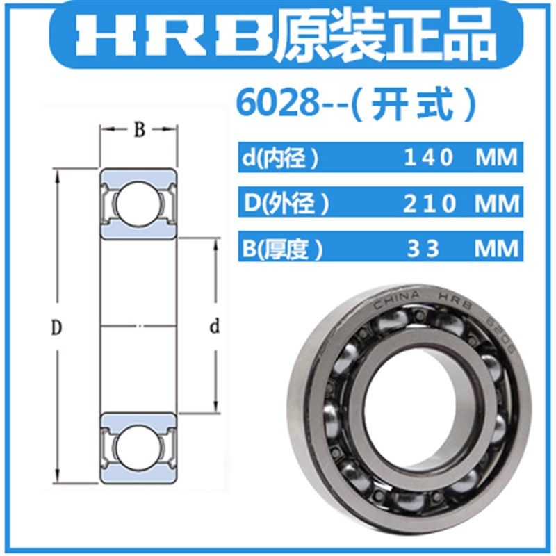 正品哈尔滨HRB轴承6021 6022 6024 6026 6028 6030 6032 2Z 2RZ E