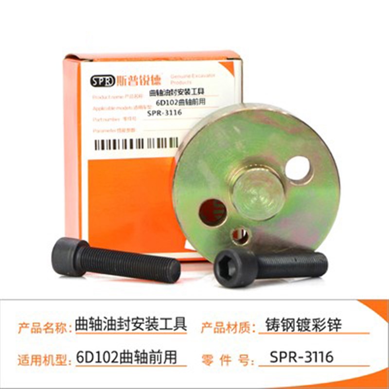 挖机五十铃4HK1/6HK1/4JG1/S6K/6WG1/DB58发动机曲轴油封安装工具