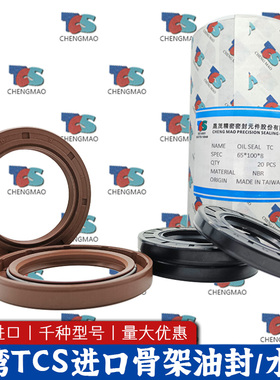 TCS骨架油封130/133.35*210/230/158.75*15/14/12.7旋转密封圈