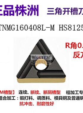 哈德数控车刀片桃形WN08 TN16 CN12 DN15 VN16锻打45钢HS8125