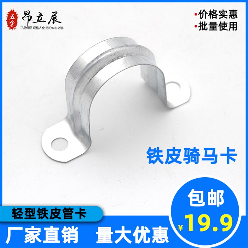 镀锌骑马卡U型管夹32铁皮管卡20欧姆卡扣16KBG线卡25JDG金属墙卡