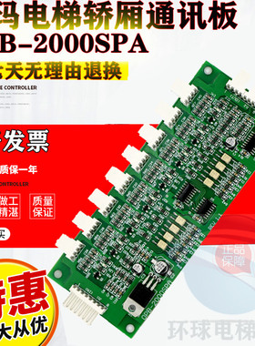 星玛电梯配件 操纵盘内按钮扩展板 轿厢通讯板 OPB-2000SPA 全新