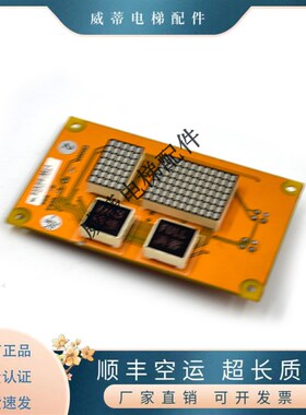 博林特米高电梯外呼显示板OCAL-08C-PCB-9/6/7/13/11-PCB-28/现货