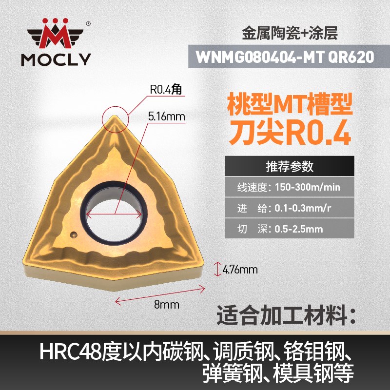 金属陶瓷涂层桃型数控刀片外圆内孔车床精车刀粒刀头WNMG08040408