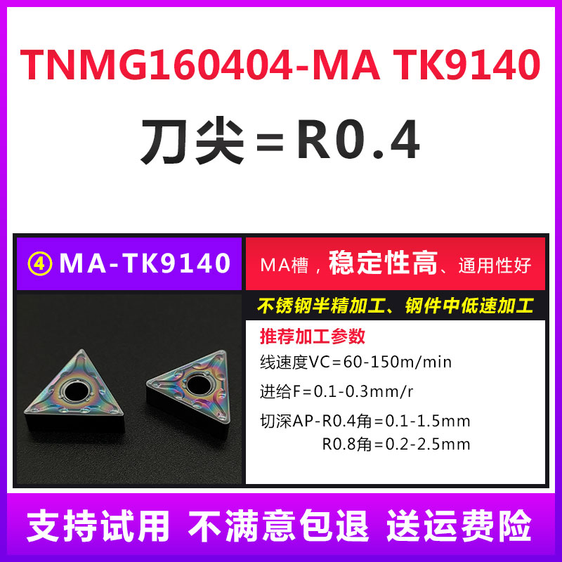 数控刀片不锈钢TNMG160404/160408-MA外圆三角形MS刀头车刀粒