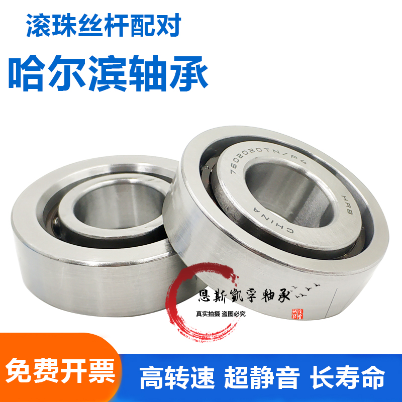 HRB丝杠配对轴承7602017 7602020 7602025丝杆7602030TN/P4DBB