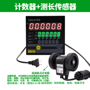 智能可逆双数显工业控制冲床绕线机圈数计数器计米器编码器计米轮