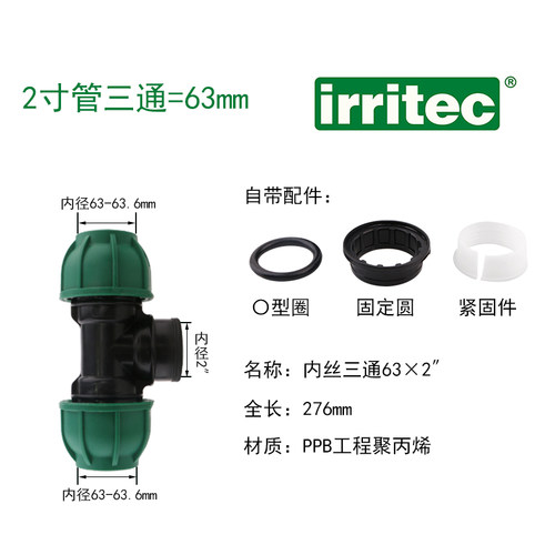 伊瑞泰克PE水管快速接头配件内丝三通pp自来水管件快插式抢修活接