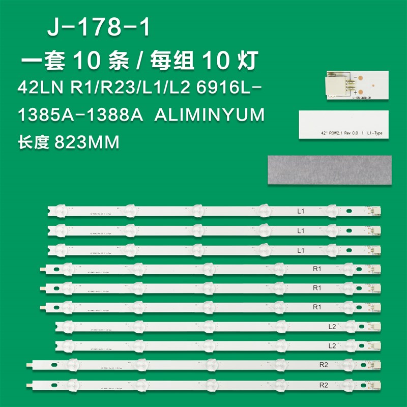 42LA620Z 42LN570V 42LP360C 42LN519C-CC 42LN5400-CN电视灯条