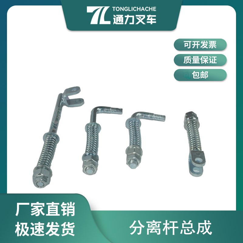 叉车分离杆 离合器拉杆 脚制动连接杆 合力@H2000型3T 杭叉A30H30