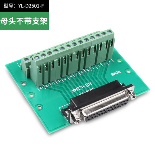 DB25免焊接头并口中继转接线端子台排板公母头C45导轨PCB支架伺服