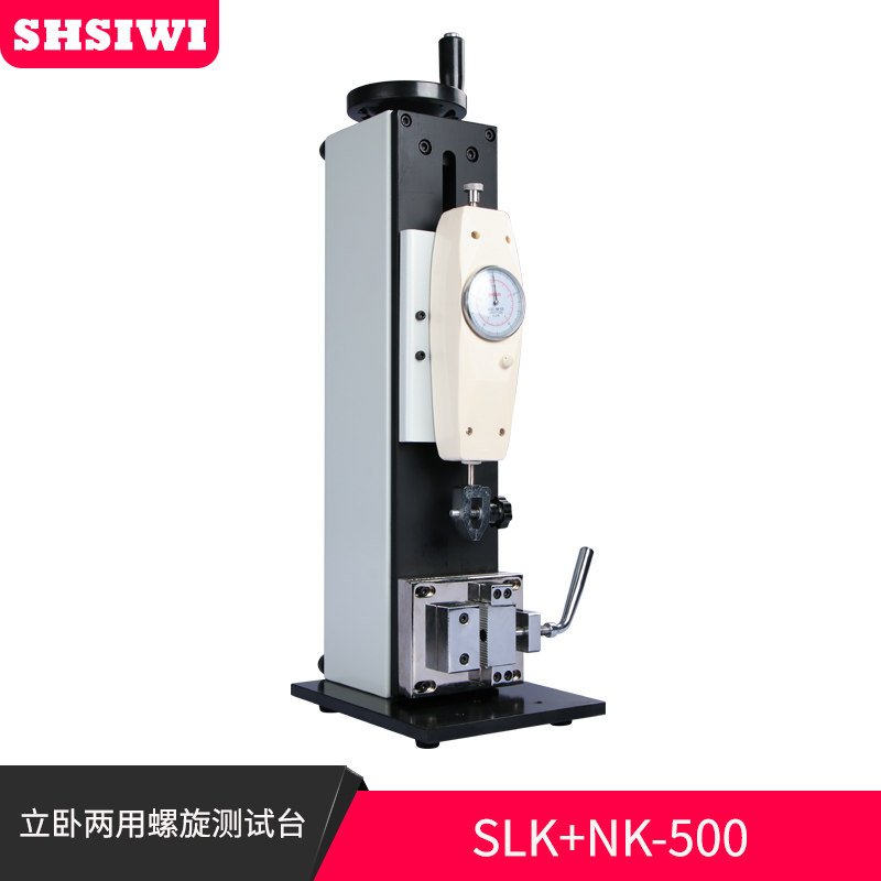 思为拉力计立卧两用螺旋测试架仪SL立式卧式两用拉力试验机压力机