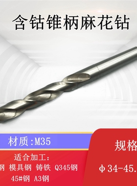 M35含钴锥柄麻花钻头不锈钢专用钻头34-45.5mm金属铁铝合金钻头