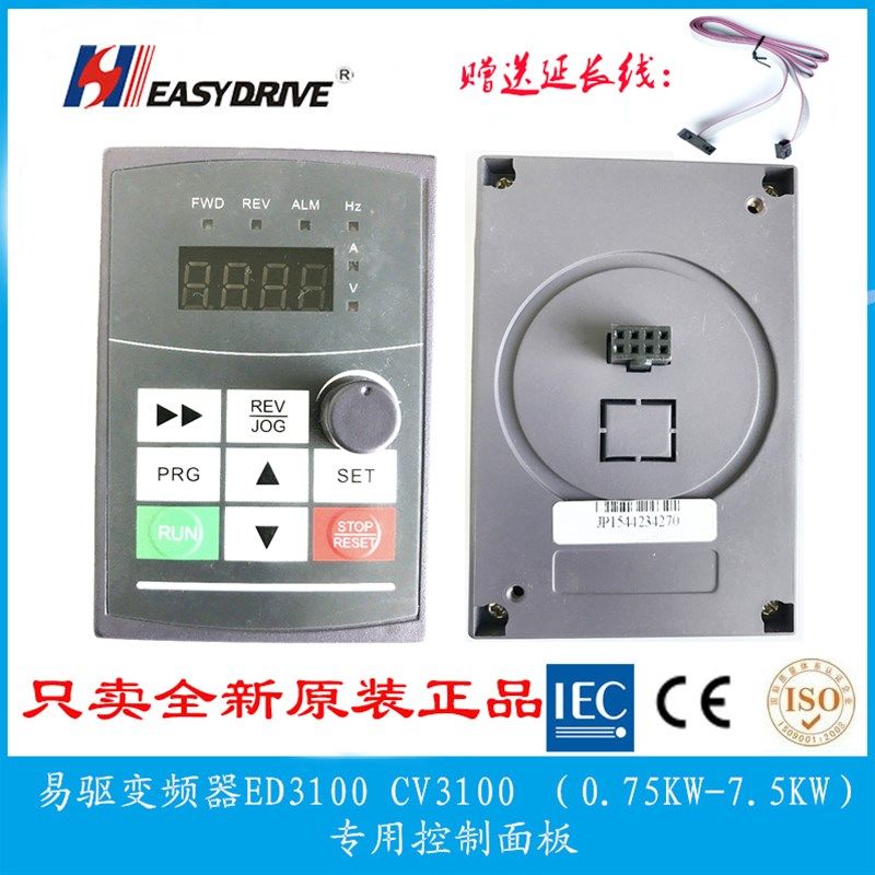 易驱变频器面板 ED3100 CV3100 小控制面板 操作面板 键盘 显示器,搬运/仓储/物流设备,机械式停车设备（立体停车库）,淘宝优惠券,粉丝福利购,淘宝优惠卷