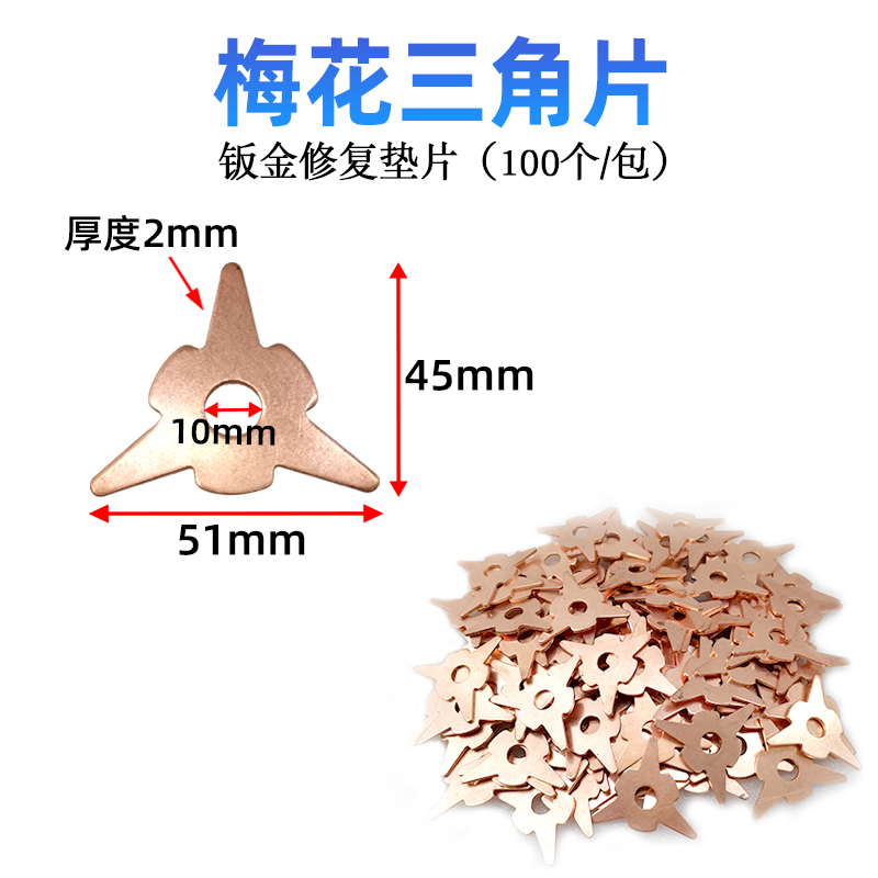 钣金整形修复机圆垫片三角片OT片多功能垫片介子机钣金修复工具