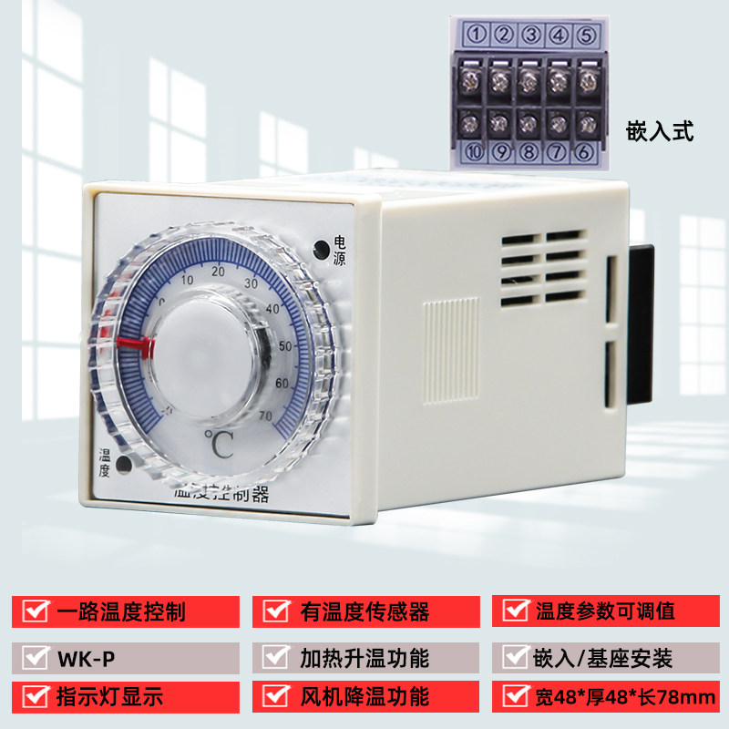 乐欣 WK-P拨盘式温度控制器厂家直销开关配电柜除湿加温除湿装置