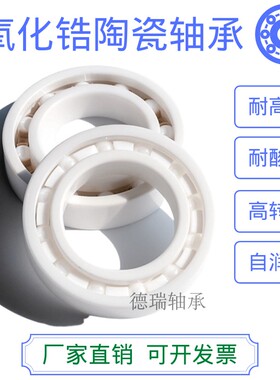 高速高温氧化锆全陶瓷 6000 6001 6002 6003 6004 6005CE 轴承