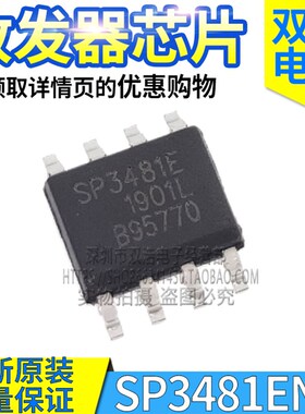 SP3481EN SP3483EN SP3485EN CN EEN 集成收发器芯片 SOP-8脚