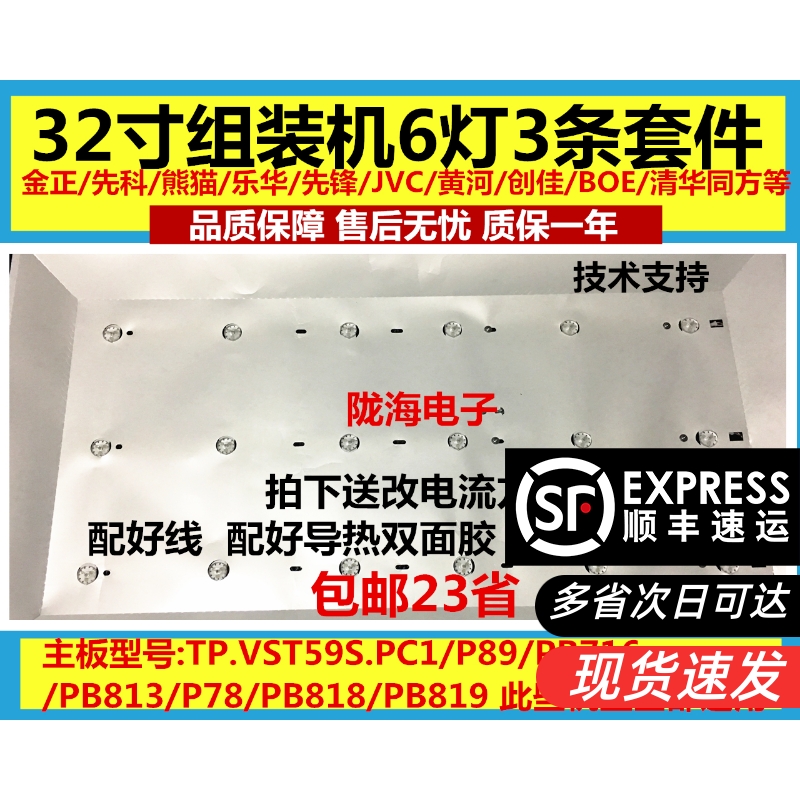 杂牌28寸6灯51CM液晶电视背光通用灯条 海华28HY 杂牌灯条6灯3条