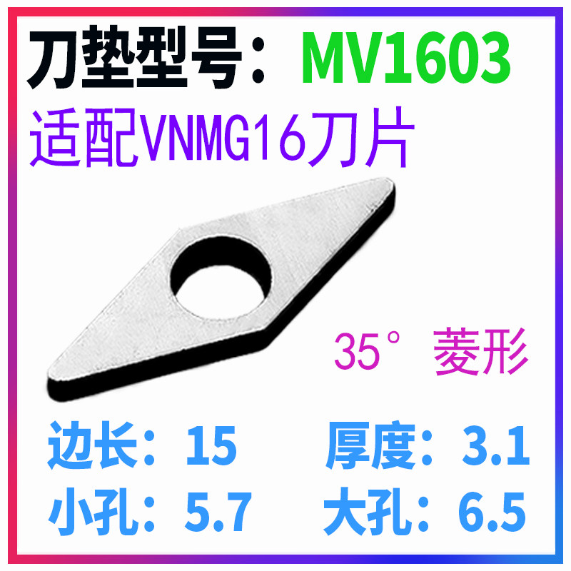 数控车刀杆刀片垫片MV1603 MT1603 MW0804 MC1204 STM1603刀垫片
