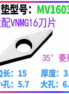 数控车刀杆刀片垫片MV1603 MT1603 MW0804 MC1204 STM1603刀垫片