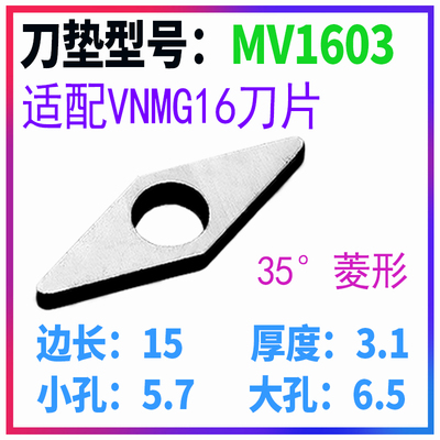 数控车刀杆刀片垫片MV1603 MT1603 MW0804 MC1204 STM1603刀垫片