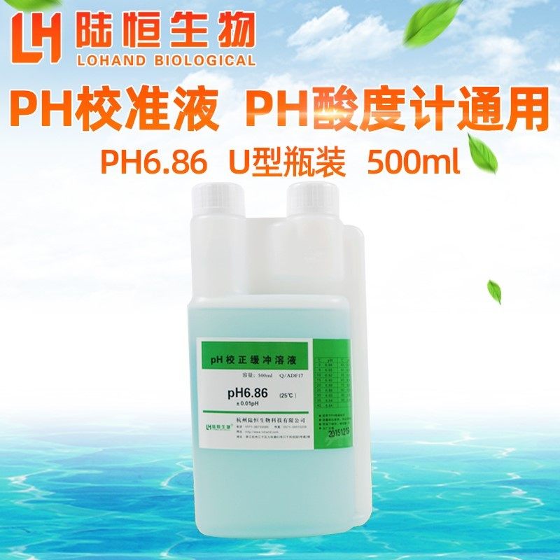 陆恒生物PH计校正液标准缓冲溶液校正粉电极保护S液氯化钾饱和溶