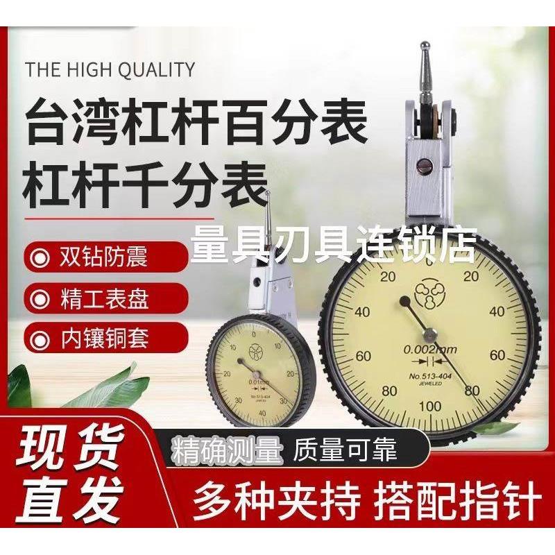 原装正品台湾三丰杠杆百分表513-404C 0-0.8mm 0.01较仔表 指示表