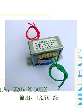 EI-57-30A型变压器 30W AC220V转AC13.5V 2.5A 控制柜变压器