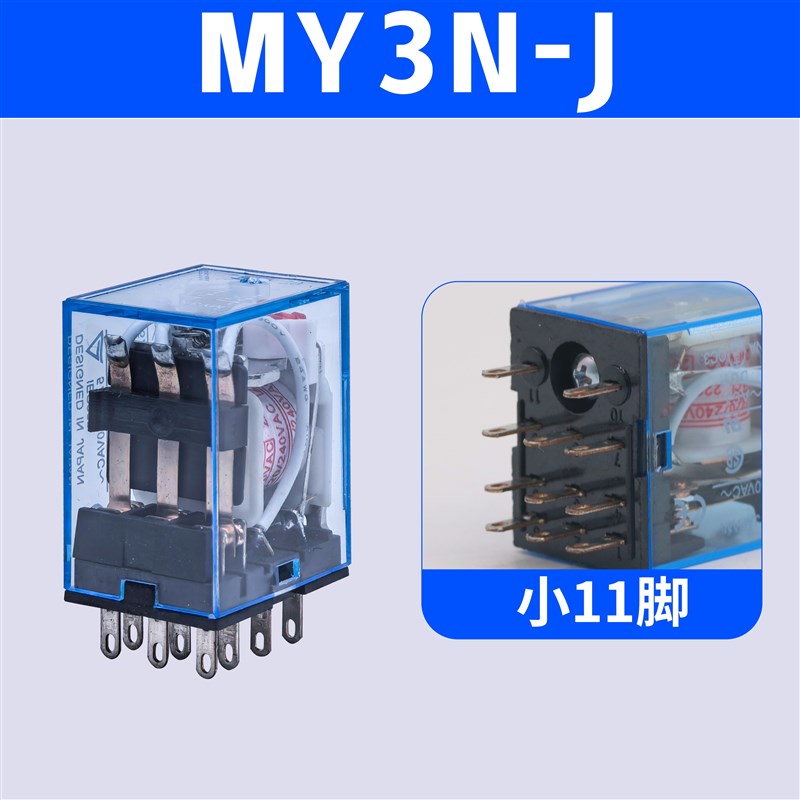 MY2/LY2/MY4N-J小型中间继电器8/11/14脚AC220V/DC24V12RY4S/RM2S