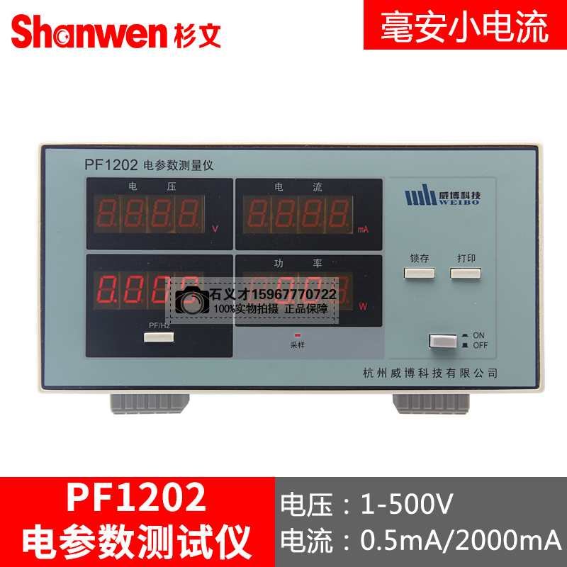 威博PF1200/PF1201毫安小电流PF1202/PF1203/PF1204电参数测试仪