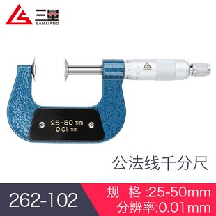 100mm外径盘头螺旋测微仪器 日本三量齿轮公法线千分尺0