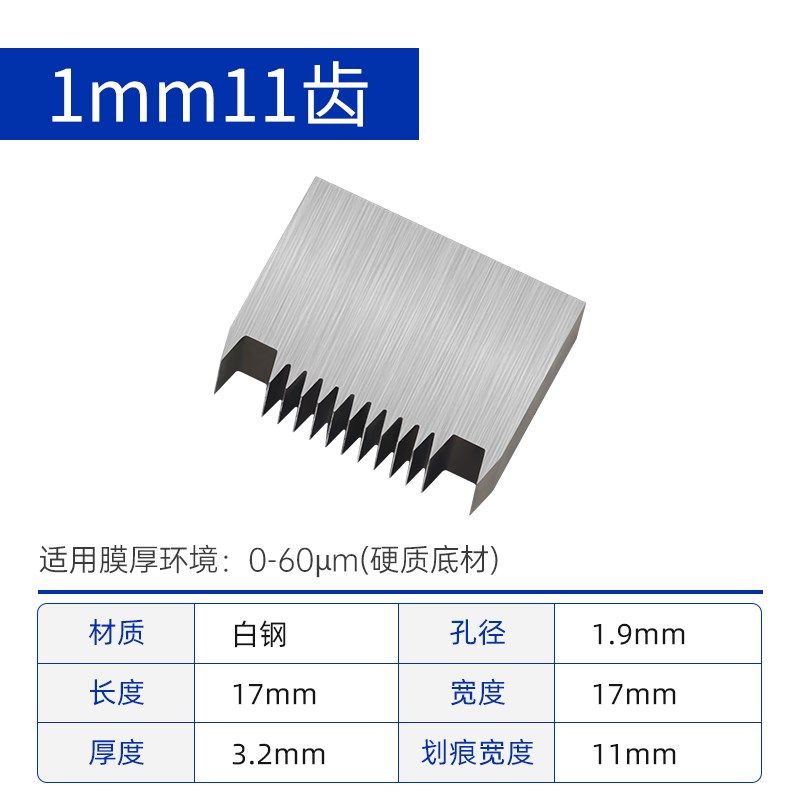 漆膜划格器刀片/百格刀/附着力测试仪QFH高硬度1/2/3毫米11刃6刃
