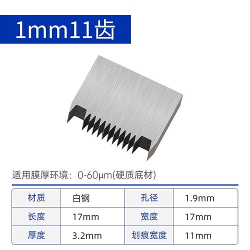 漆膜划格器刀片/百格刀/附着力测试仪QFH高硬度1/2/3毫米11刃6刃