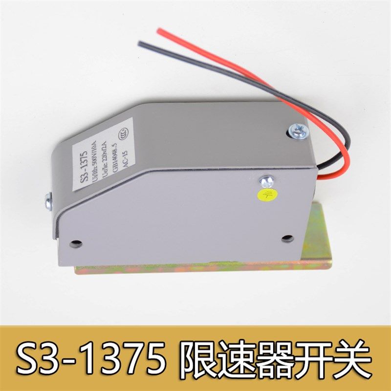 1375限速器开关限位开关 S3-1375 涨紧轮电梯厅门开关 电梯配件,办公设备/耗材/相关服务,办公线材,淘宝优惠券,粉丝福利购,淘宝优惠卷