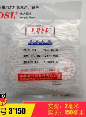 厂家直销永达塑料扎带 3*150mm 自锁式尼龙扎带捆绑 1000条白黑色