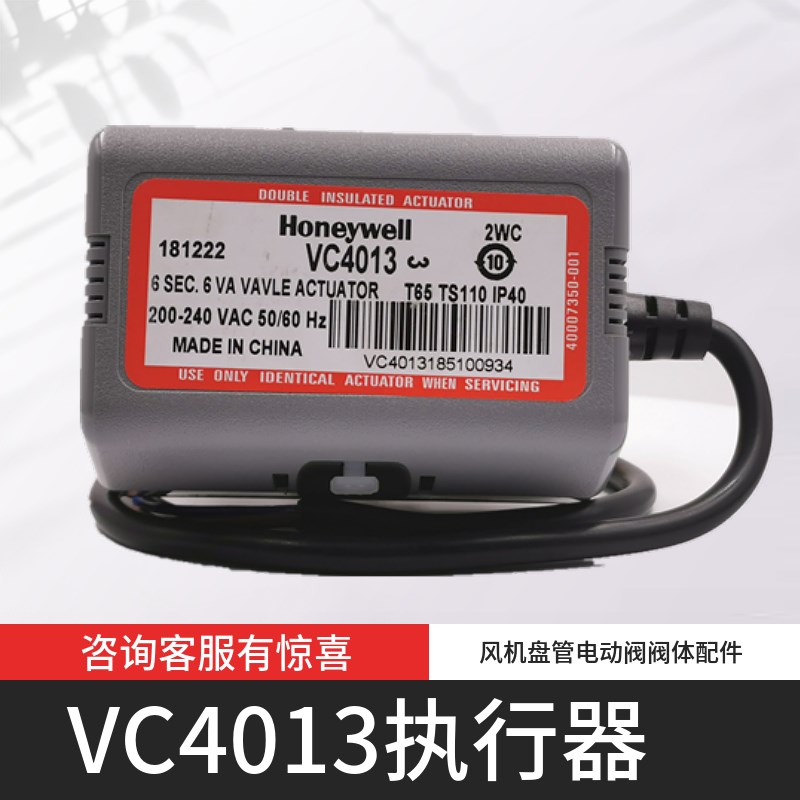 爆款霍尼韦尔VC6013  VC4013电动阀二通三通阀执行器透明阀芯扳手
