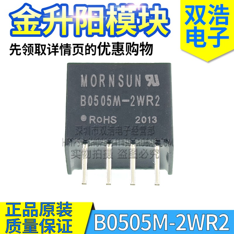 B0505M-2WR2 -2W B0509M B0512M B0515M -1W -1WR2 电源隔离模块