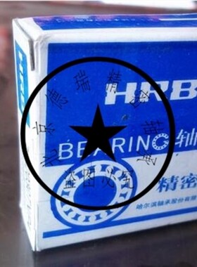 HRB轴承 哈尔滨轴承 71909CTA/P4 C1036909K 45*68*12 HRB