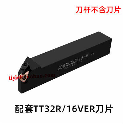 立装外螺纹刀杆走心机螺纹刀片SER2020K16-V/2525M22-V/TT32R6001,个性定制/设计服务/DIY,明信片定制,淘宝优惠券,粉丝福利购,淘宝优惠卷