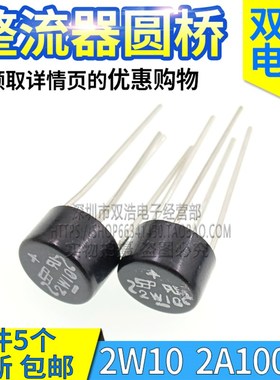 2W02 2W02M 2W04 2W06 2W08 2W10 整流器圆桥 2A 4脚