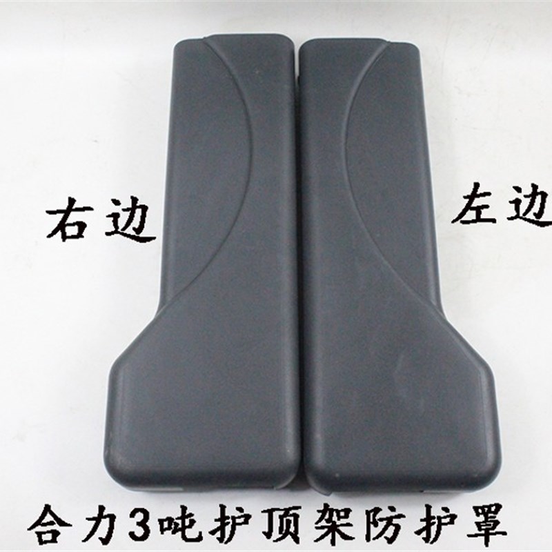 叉车护顶架护罩 仪表架防护壳 合力K30/H2000/ah30防护壳 3 3.5吨