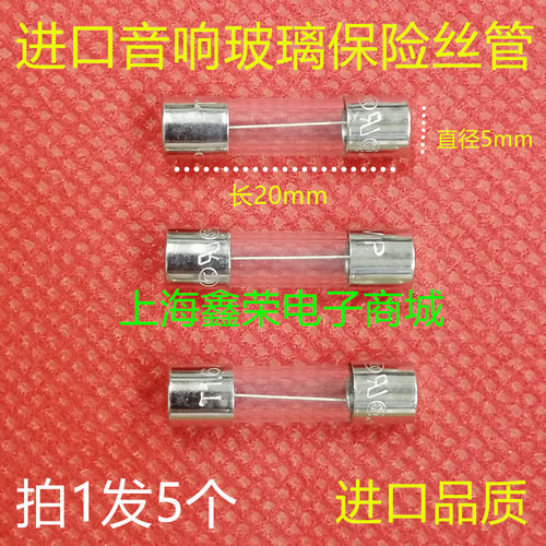 音响功放5*20保险丝管F500mA 1.6A 2A 3.15A 4A 6.3A玻璃F5AL250V