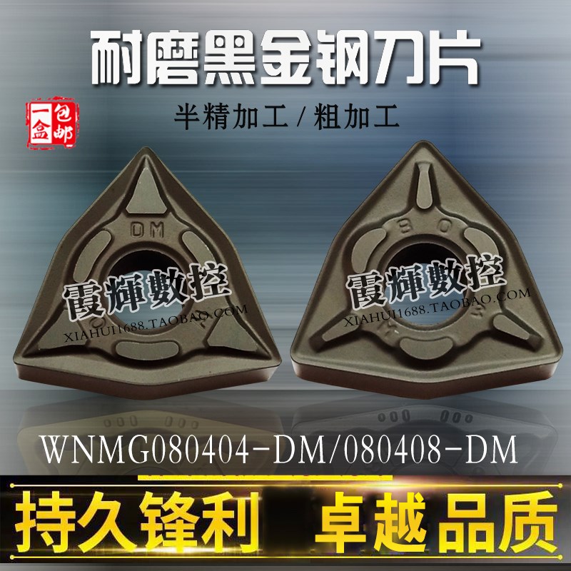 耐磨黑金钢数控刀片WNMG080404-DM WNMG080408-DM耐磨粗车 排屑好