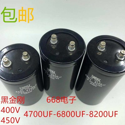 400伏6800微法进口黑金刚400V电解电容器4700UF 450V8200UF大容量